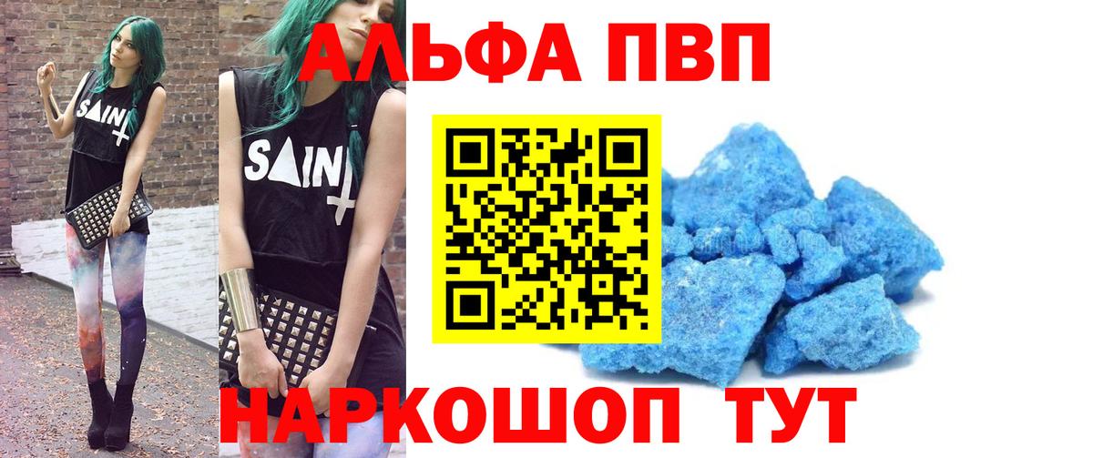 Осинники  Alpha-PVP СК  Alfa_PVP VHQ  Вход с VPN  А ПВП  APVP СК 