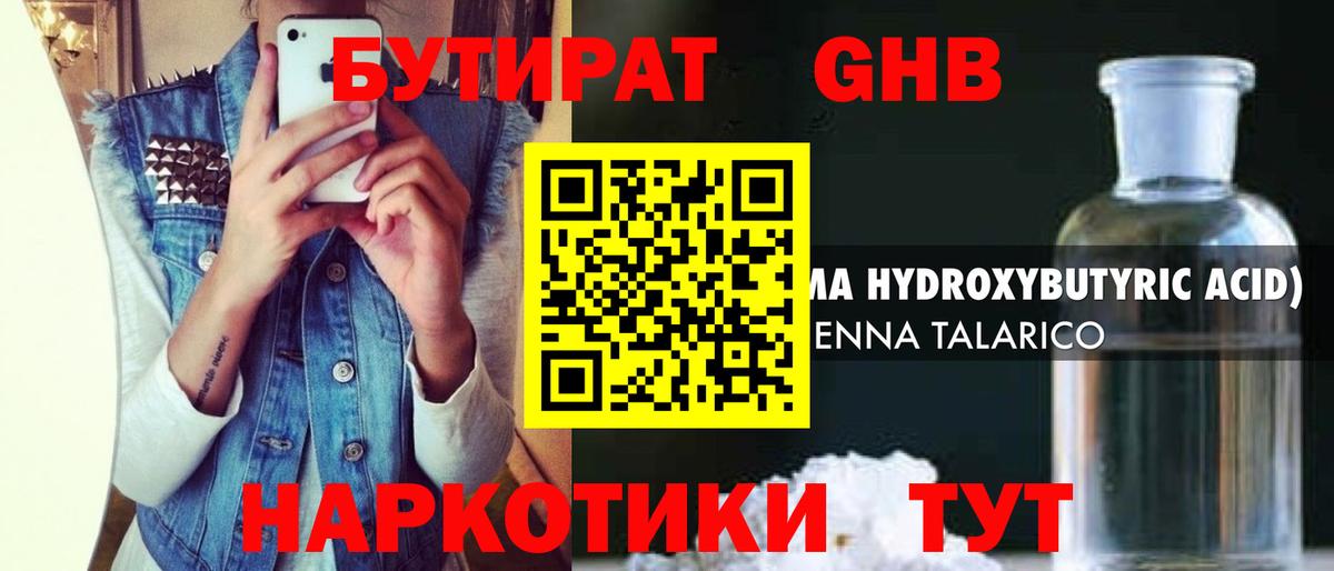 Осинники  БУТИРАТ  Вход с VPN  БУТИРАТ GHB 