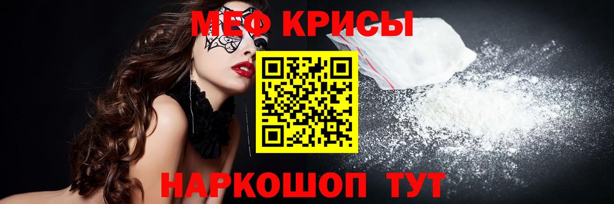 Меф мяу мяу мука Осинники