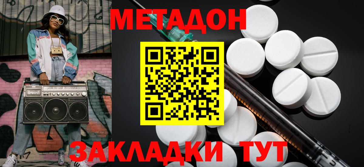 МЕТАДОН кристалл Осинники