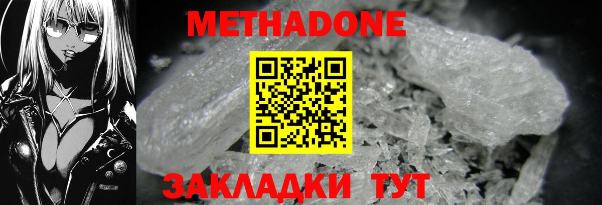 Осинники  МЕТАДОН VHQ  МЕТАДОН methadone  Вход с VPN 