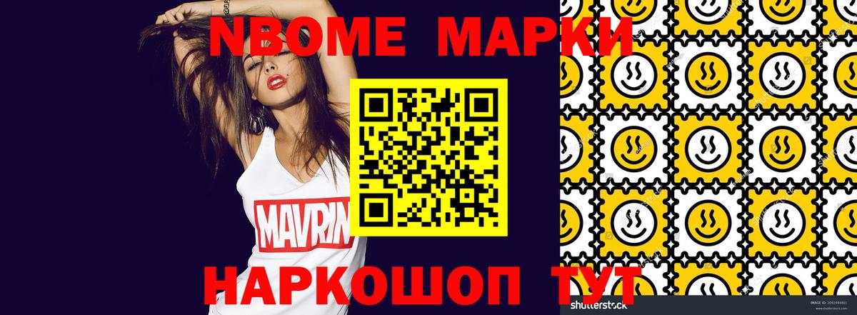 Марки N-bome 1,5мг Осинники